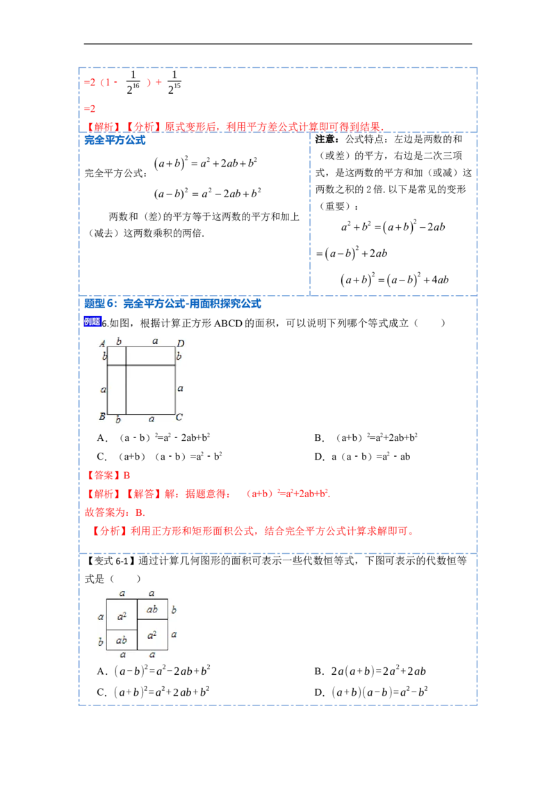 14.2乘法公式（讲+练）16大题型-重要笔记2022-2023学年八年级数学上册重要考点精讲精练(人教版)（解析版）_初中数学人教版_8上-初中数学人教版_旧版_07专项讲练