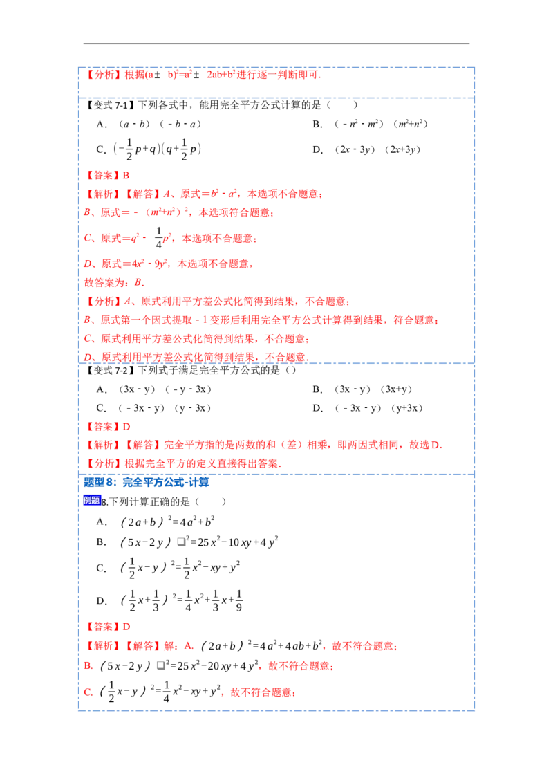 14.2乘法公式（讲+练）16大题型-重要笔记2022-2023学年八年级数学上册重要考点精讲精练(人教版)（解析版）_初中数学人教版_8上-初中数学人教版_旧版_07专项讲练