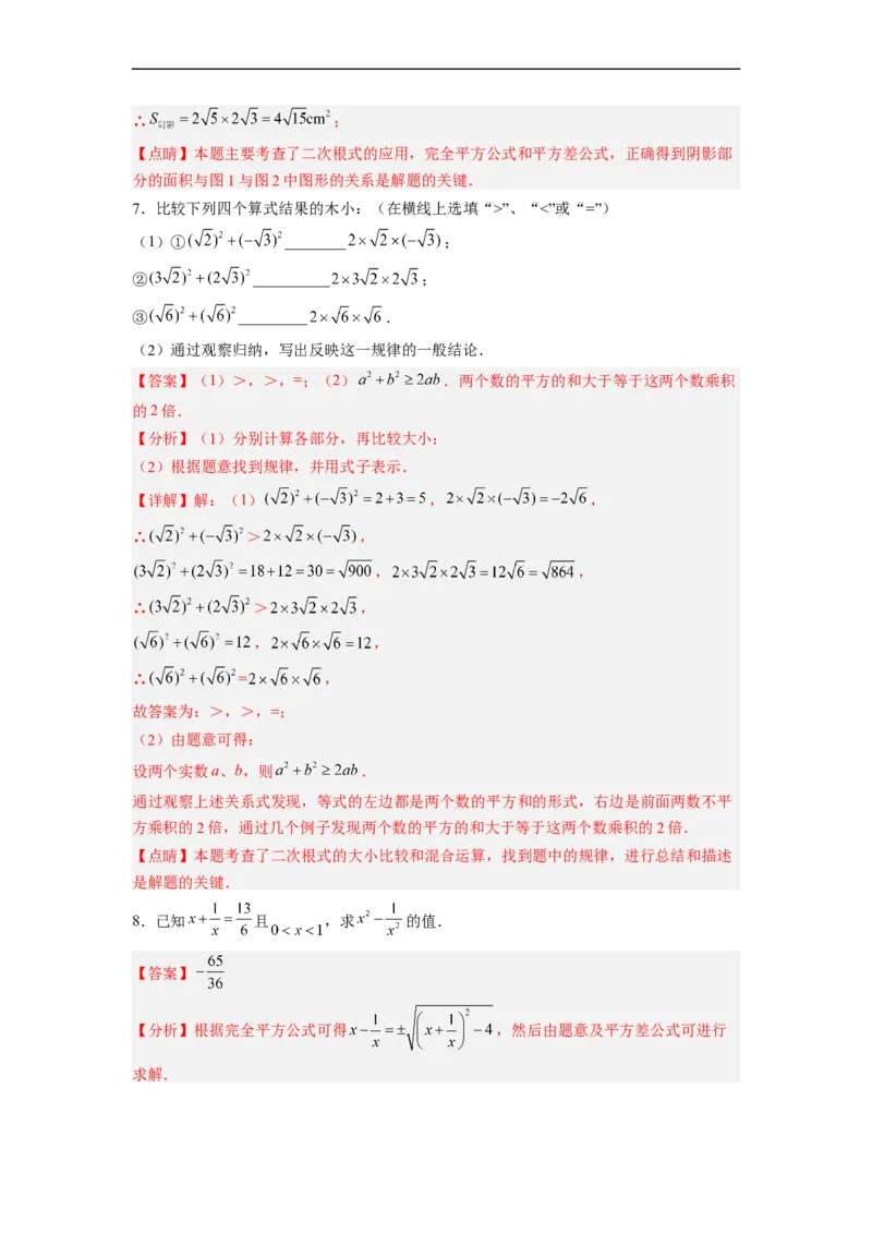 16.3.2二次根式的混合运算分层作业（解析版）_初中数学人教版_八年级数学下册_保存转存之后查看(1)_8下-初中数学人教版（2026春新版持续更新）_旧版-可参考_06习题试卷_1同步练习