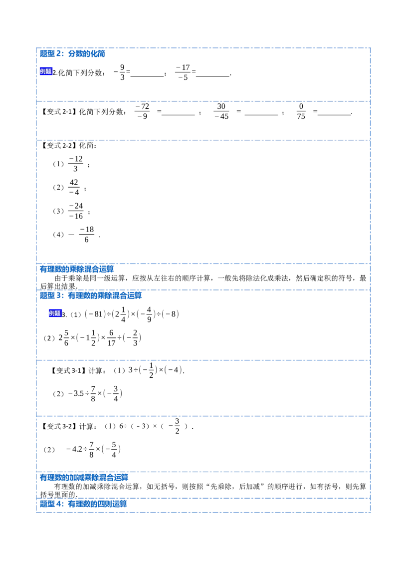 1.4.2有理数的除法(讲+练)-重要笔记2022-2023学年七年级数学上册重要考点精讲精练(人教版)（原卷版）_初中数学人教版_7上-初中数学人教版_7上-初中数学人教版（旧版）赠送_07专项讲练