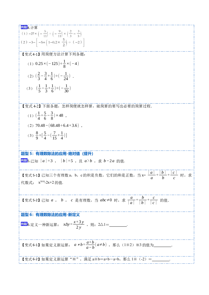1.4.2有理数的除法(讲+练)-重要笔记2022-2023学年七年级数学上册重要考点精讲精练(人教版)（原卷版）_初中数学人教版_7上-初中数学人教版_7上-初中数学人教版（旧版）赠送_07专项讲练
