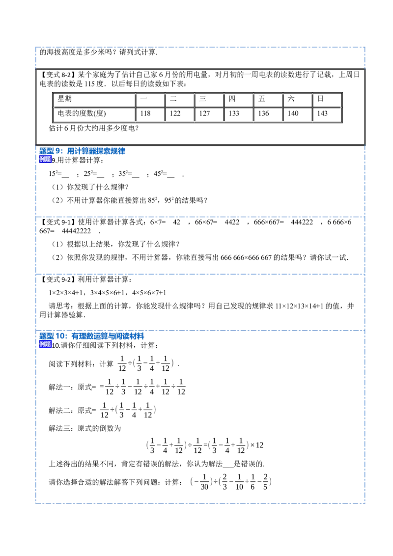 1.4.2有理数的除法(讲+练)-重要笔记2022-2023学年七年级数学上册重要考点精讲精练(人教版)（原卷版）_初中数学人教版_7上-初中数学人教版_7上-初中数学人教版（旧版）赠送_07专项讲练