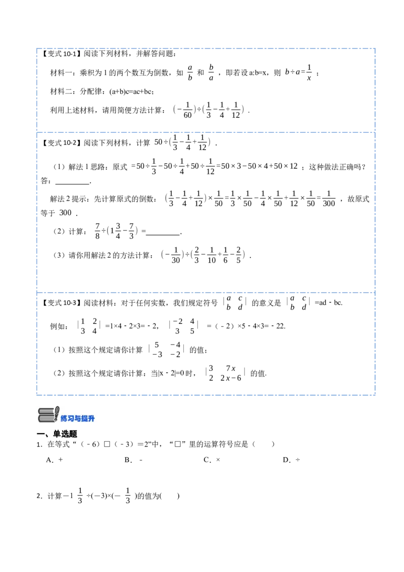 1.4.2有理数的除法(讲+练)-重要笔记2022-2023学年七年级数学上册重要考点精讲精练(人教版)（原卷版）_初中数学人教版_7上-初中数学人教版_7上-初中数学人教版（旧版）赠送_07专项讲练