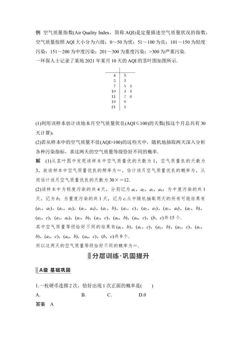第10章算法初步、统计与统计案例、概率第6节　古典概型与几何概型_2.2025数学总复习_赠品通用版（老高考）复习资料_一轮复习_2023年高考数学（文科）一轮复习（老高考通用版）