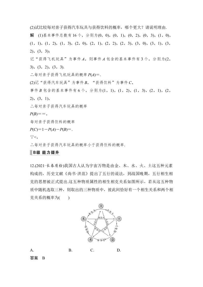 第10章算法初步、统计与统计案例、概率第6节　古典概型与几何概型_2.2025数学总复习_赠品通用版（老高考）复习资料_一轮复习_2023年高考数学（文科）一轮复习（老高考通用版）