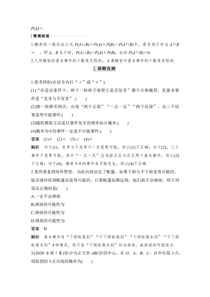 第10章算法初步、统计与统计案例、概率第6节　古典概型与几何概型_2.2025数学总复习_赠品通用版（老高考）复习资料_一轮复习_2023年高考数学（文科）一轮复习（老高考通用版）