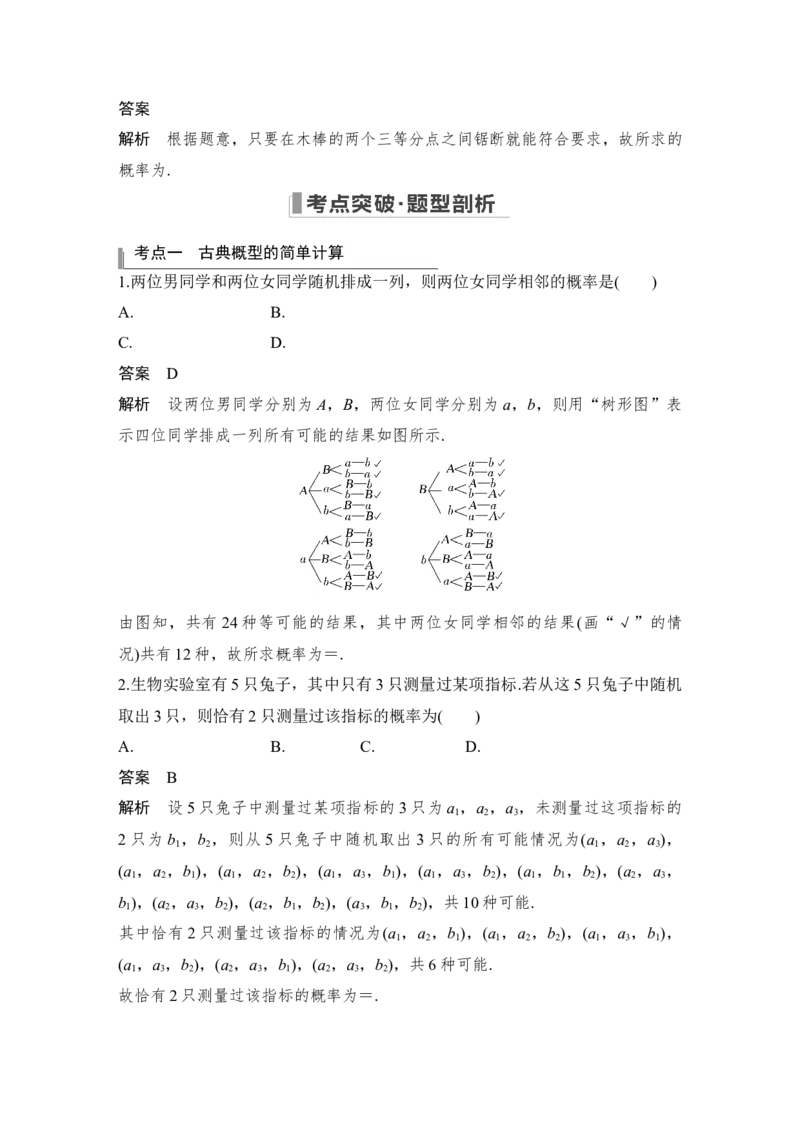 第10章算法初步、统计与统计案例、概率第6节　古典概型与几何概型_2.2025数学总复习_赠品通用版（老高考）复习资料_一轮复习_2023年高考数学（文科）一轮复习（老高考通用版）