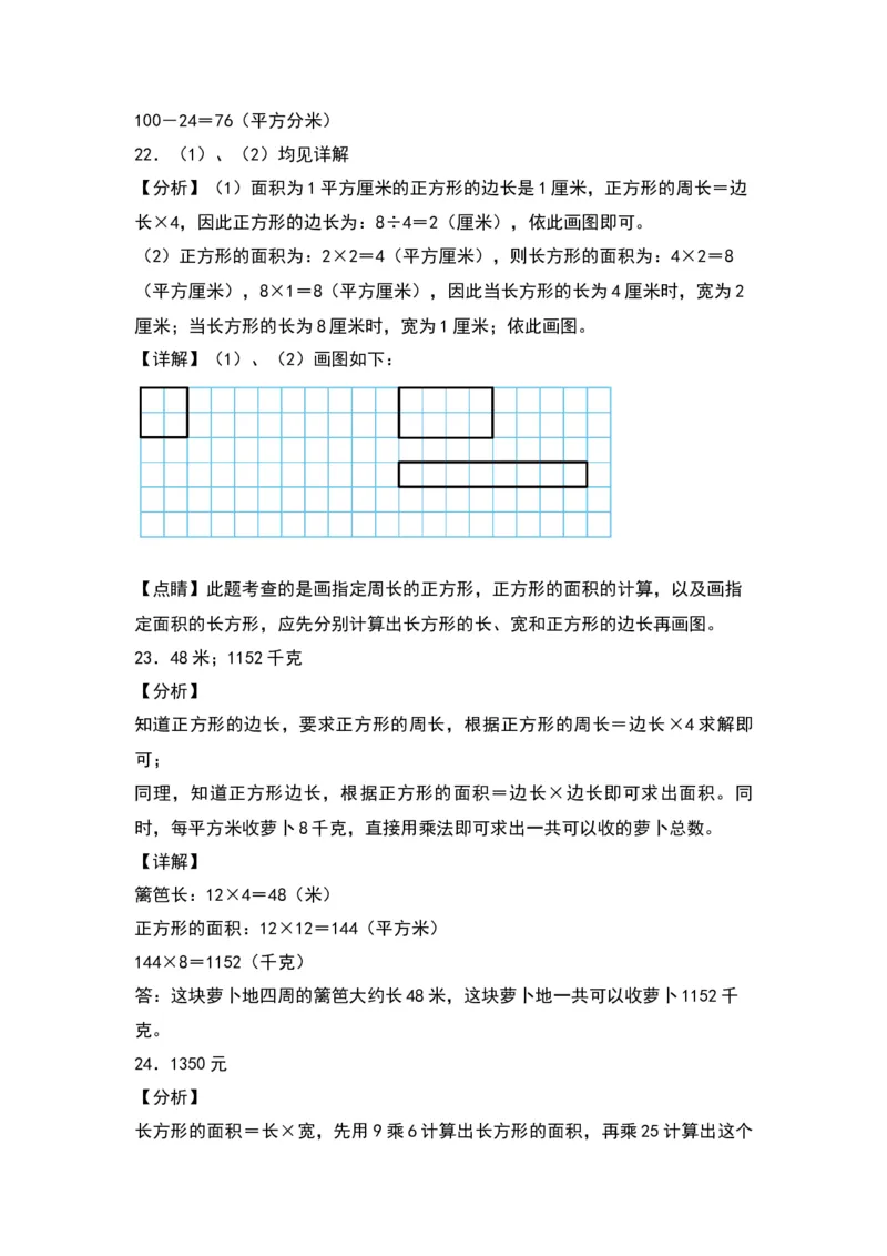 第六单元长方体和正方体的面积（提升卷）-（答案教师）（苏教版）(1)_三年级数学下册（苏教版）_单元知识复习专项-K49_2024版