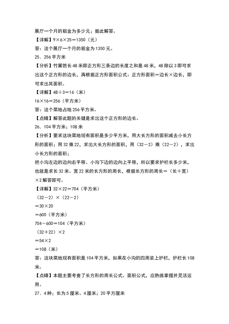 第六单元长方体和正方体的面积（提升卷）-（答案教师）（苏教版）(1)_三年级数学下册（苏教版）_单元知识复习专项-K49_2024版