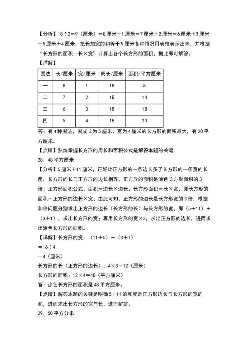 第六单元长方体和正方体的面积（提升卷）-（答案教师）（苏教版）(1)_三年级数学下册（苏教版）_单元知识复习专项-K49_2024版