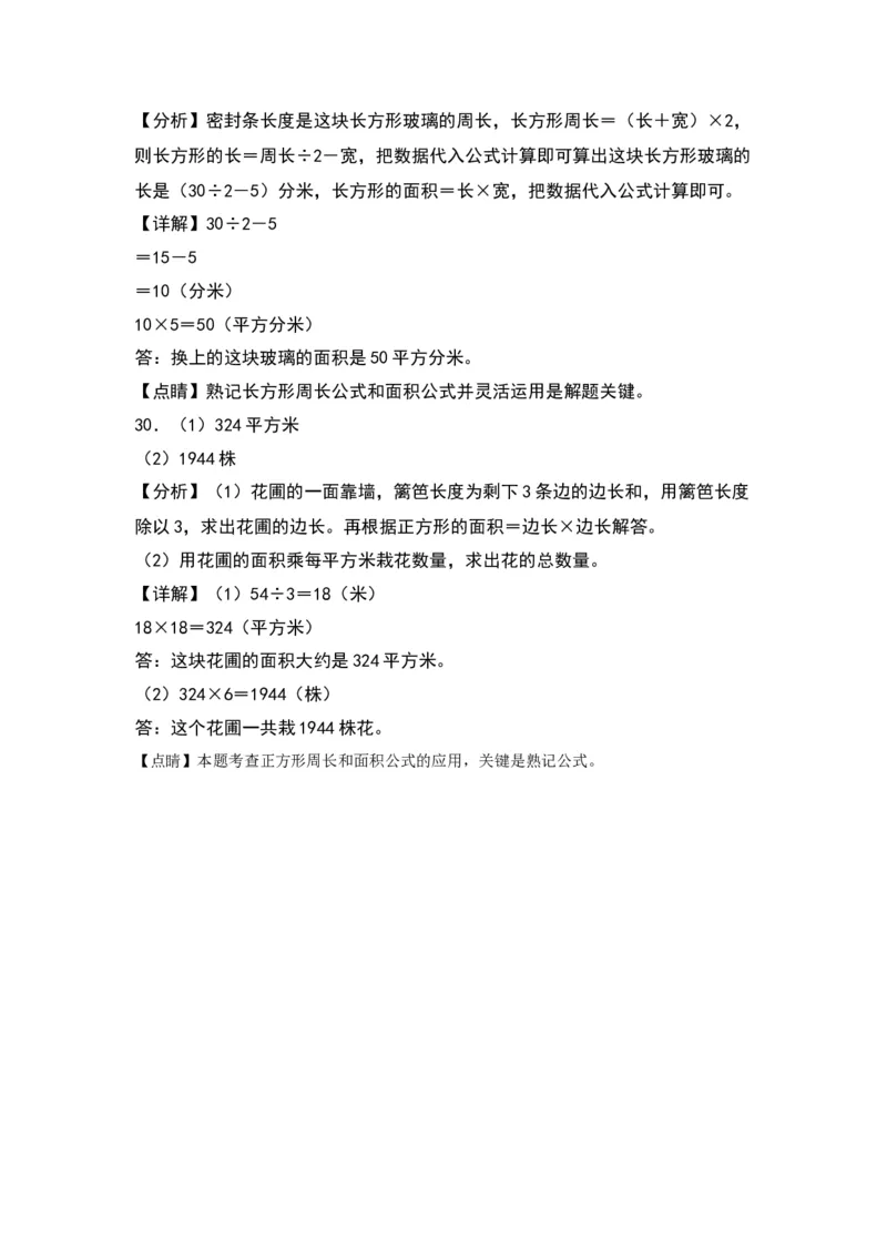 第六单元长方体和正方体的面积（提升卷）-（答案教师）（苏教版）(1)_三年级数学下册（苏教版）_单元知识复习专项-K49_2024版