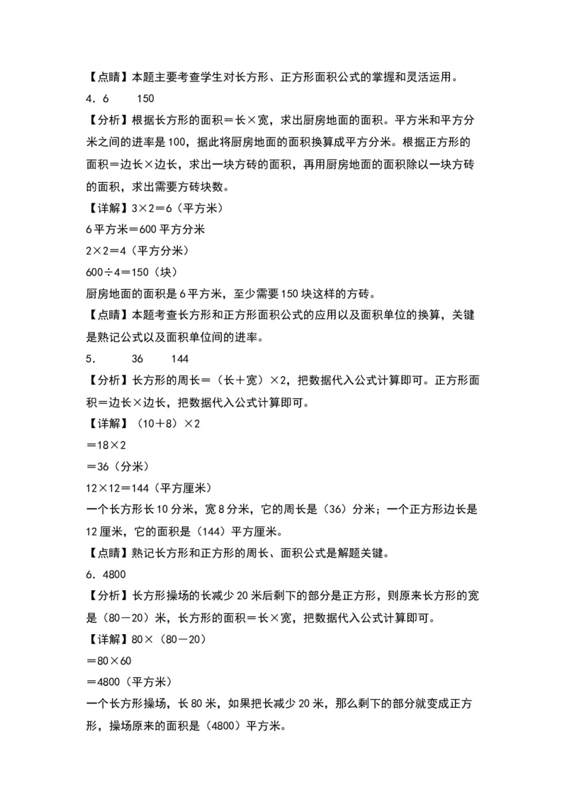 第六单元长方体和正方体的面积（提升卷）-（答案教师）（苏教版）(1)_三年级数学下册（苏教版）_单元知识复习专项-K49_2024版