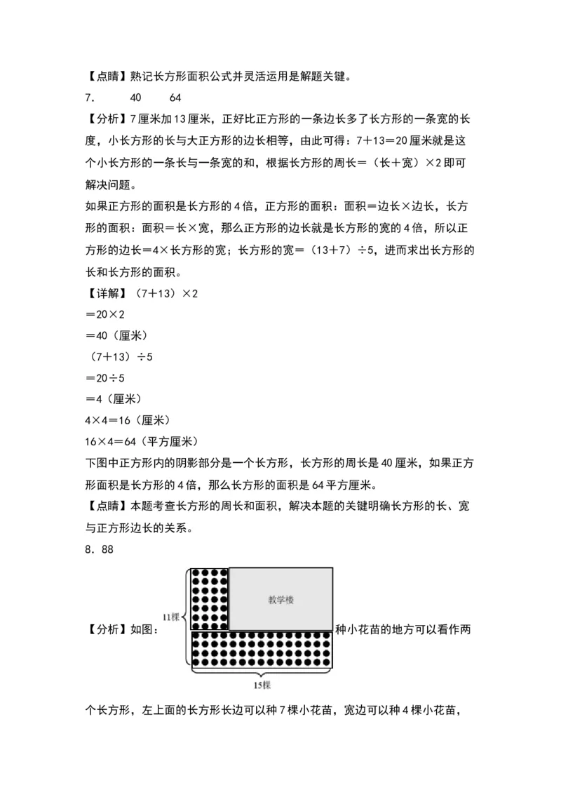 第六单元长方体和正方体的面积（提升卷）-（答案教师）（苏教版）(1)_三年级数学下册（苏教版）_单元知识复习专项-K49_2024版