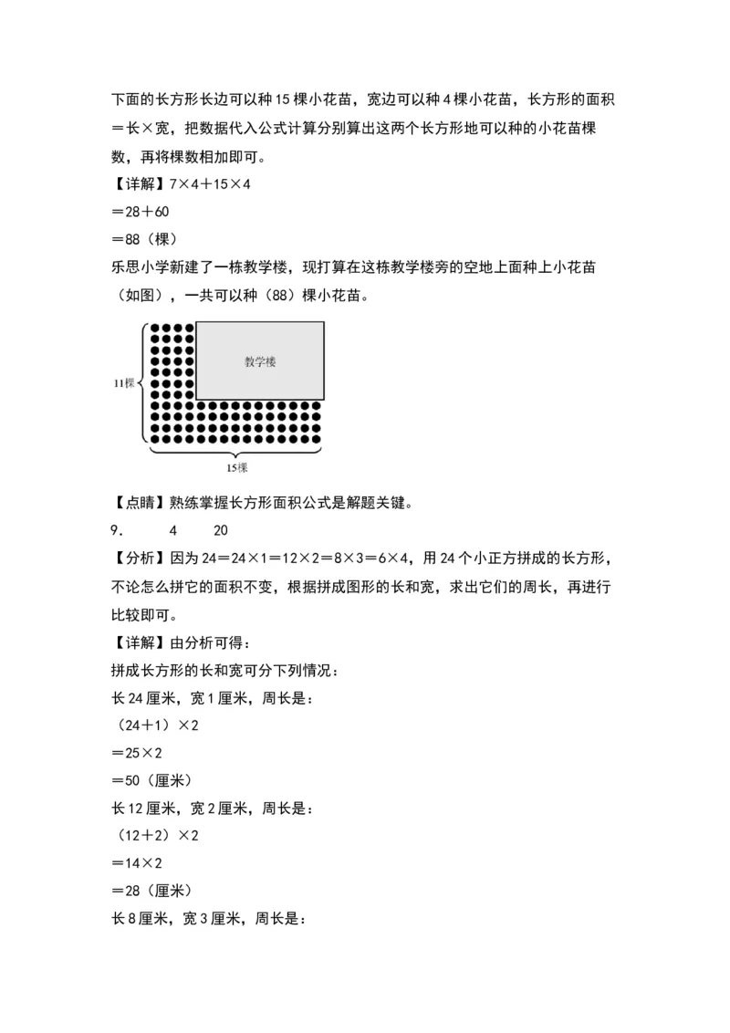 第六单元长方体和正方体的面积（提升卷）-（答案教师）（苏教版）(1)_三年级数学下册（苏教版）_单元知识复习专项-K49_2024版