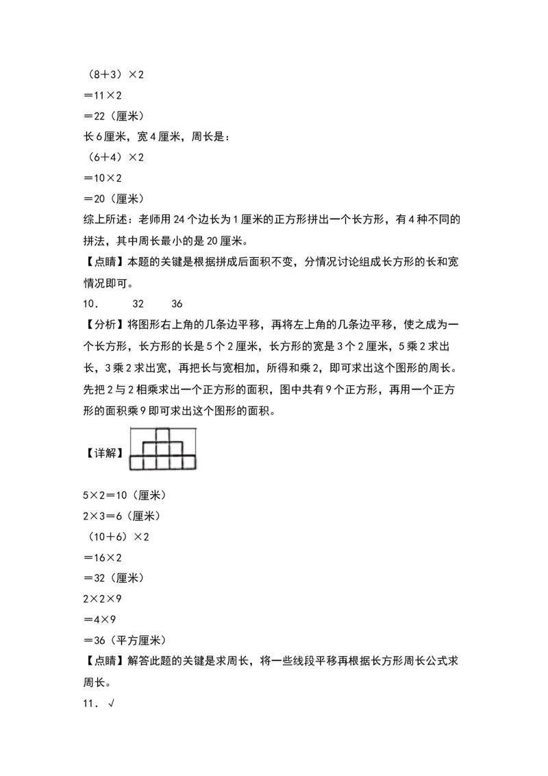 第六单元长方体和正方体的面积（提升卷）-（答案教师）（苏教版）(1)_三年级数学下册（苏教版）_单元知识复习专项-K49_2024版