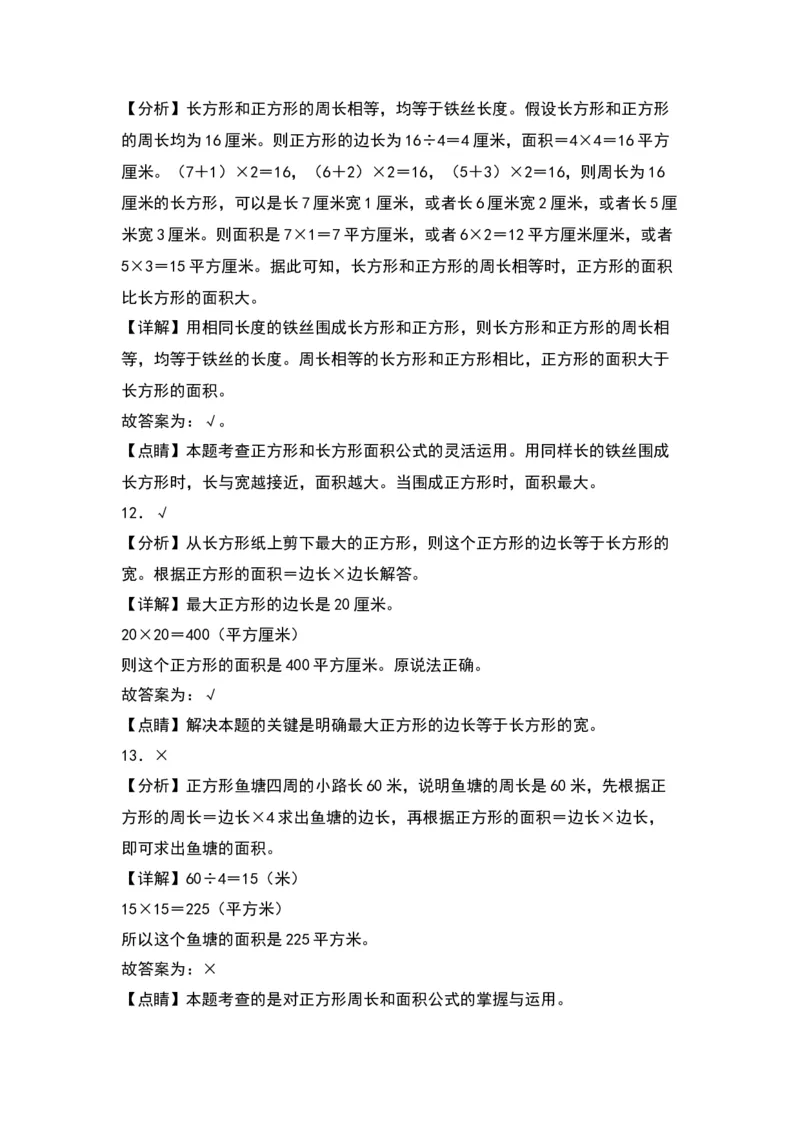 第六单元长方体和正方体的面积（提升卷）-（答案教师）（苏教版）(1)_三年级数学下册（苏教版）_单元知识复习专项-K49_2024版