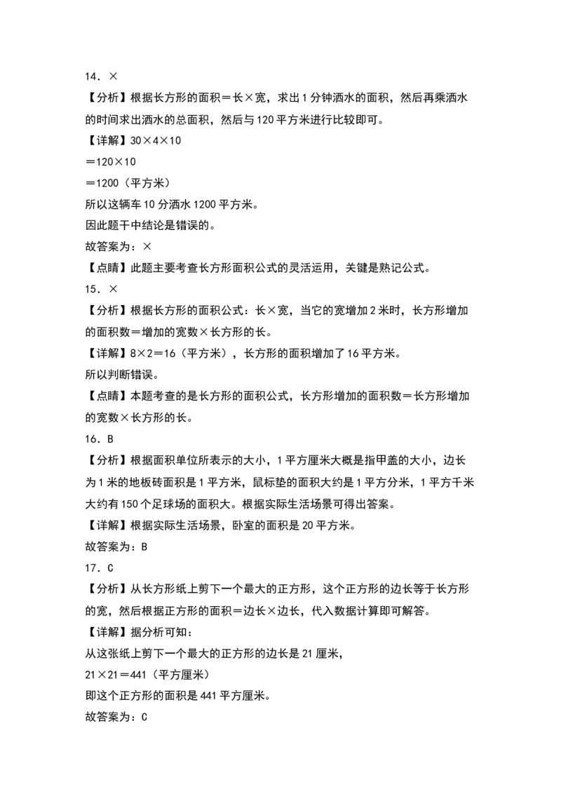 第六单元长方体和正方体的面积（提升卷）-（答案教师）（苏教版）(1)_三年级数学下册（苏教版）_单元知识复习专项-K49_2024版