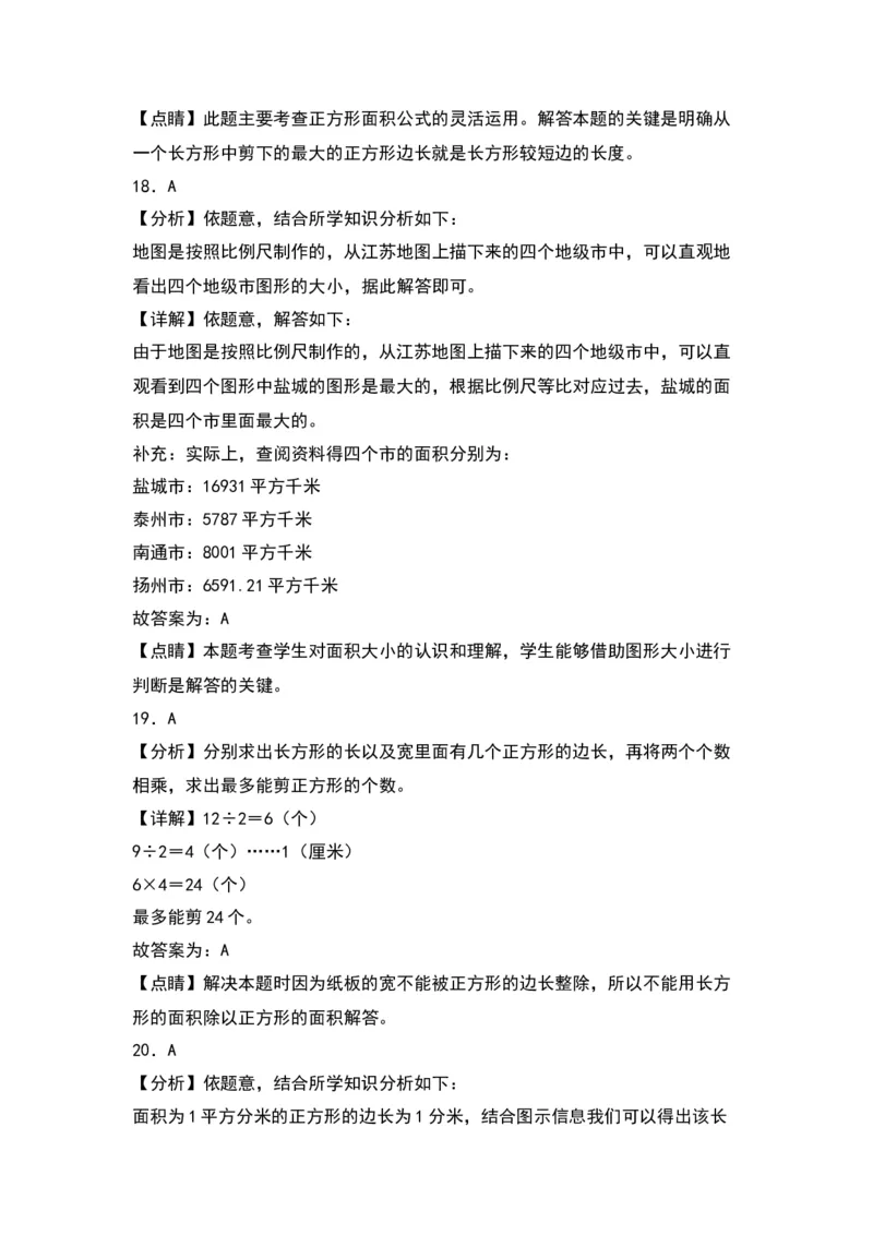 第六单元长方体和正方体的面积（提升卷）-（答案教师）（苏教版）(1)_三年级数学下册（苏教版）_单元知识复习专项-K49_2024版