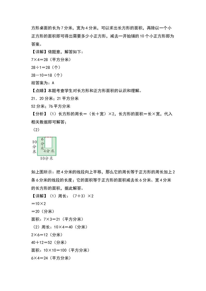 第六单元长方体和正方体的面积（提升卷）-（答案教师）（苏教版）(1)_三年级数学下册（苏教版）_单元知识复习专项-K49_2024版