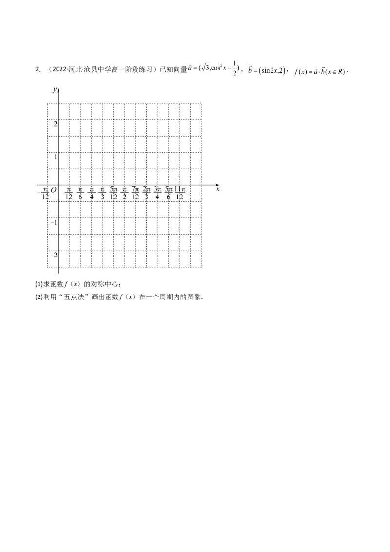 第1讲三角函数的图象与性质(原卷版）_2.2025数学总复习_2023年新高考资料_二轮复习_备战2023年高考数学二轮复习专题讲练（新高考版）_专题二三角函数与解三角形
