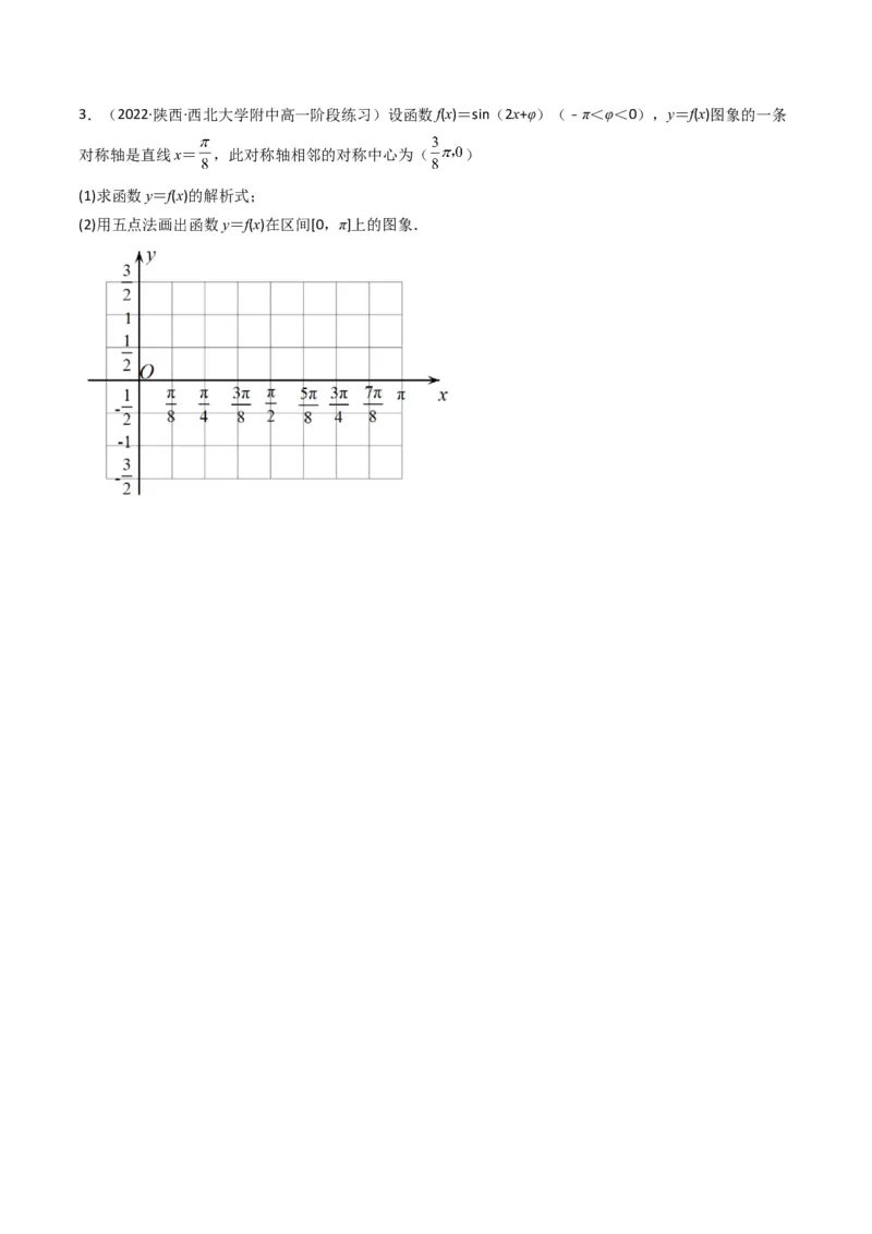 第1讲三角函数的图象与性质(原卷版）_2.2025数学总复习_2023年新高考资料_二轮复习_备战2023年高考数学二轮复习专题讲练（新高考版）_专题二三角函数与解三角形