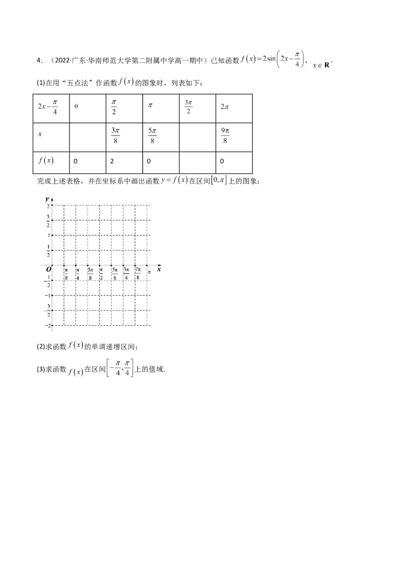 第1讲三角函数的图象与性质(原卷版）_2.2025数学总复习_2023年新高考资料_二轮复习_备战2023年高考数学二轮复习专题讲练（新高考版）_专题二三角函数与解三角形