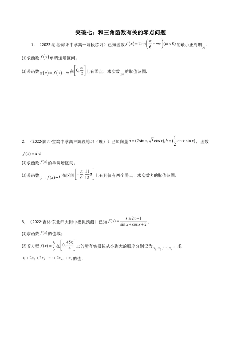 第1讲三角函数的图象与性质(原卷版）_2.2025数学总复习_2023年新高考资料_二轮复习_备战2023年高考数学二轮复习专题讲练（新高考版）_专题二三角函数与解三角形