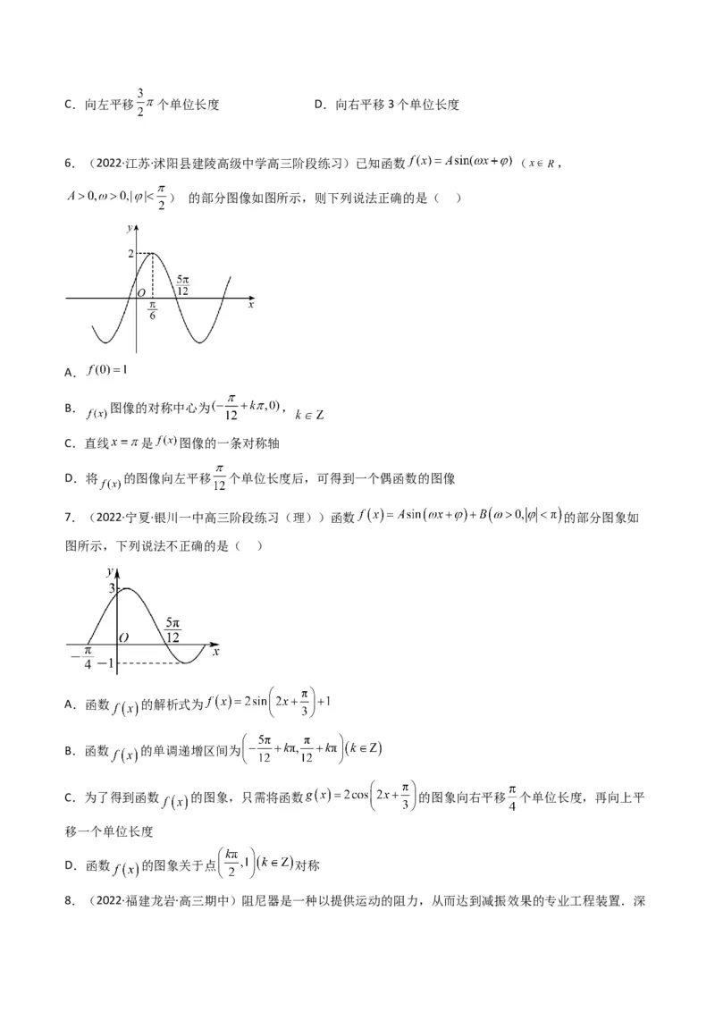 第1讲三角函数的图象与性质(原卷版）_2.2025数学总复习_2023年新高考资料_二轮复习_备战2023年高考数学二轮复习专题讲练（新高考版）_专题二三角函数与解三角形