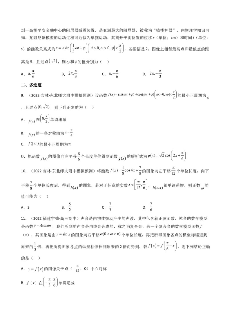 第1讲三角函数的图象与性质(原卷版）_2.2025数学总复习_2023年新高考资料_二轮复习_备战2023年高考数学二轮复习专题讲练（新高考版）_专题二三角函数与解三角形