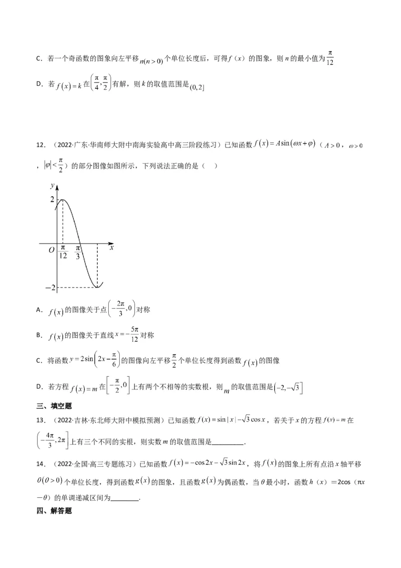 第1讲三角函数的图象与性质(原卷版）_2.2025数学总复习_2023年新高考资料_二轮复习_备战2023年高考数学二轮复习专题讲练（新高考版）_专题二三角函数与解三角形
