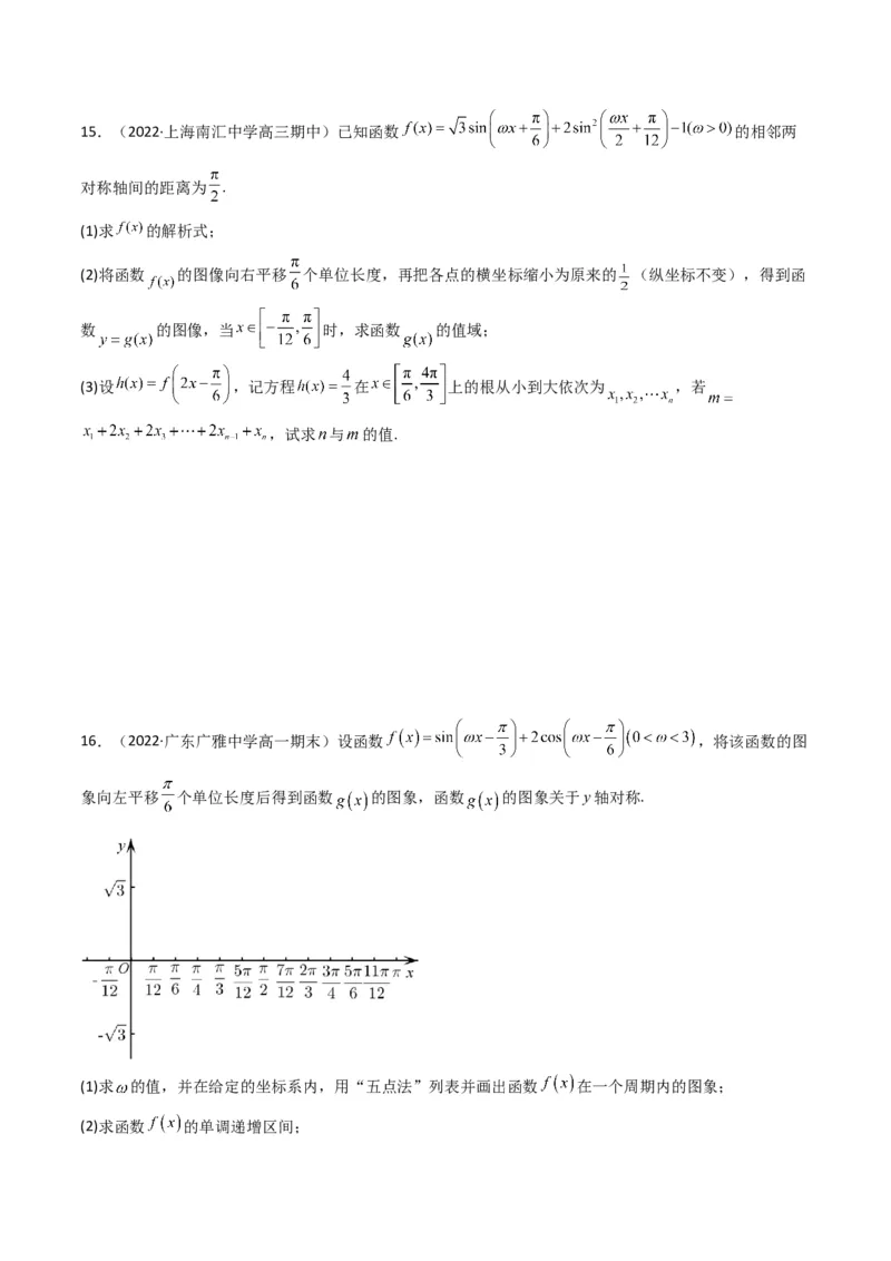 第1讲三角函数的图象与性质(原卷版）_2.2025数学总复习_2023年新高考资料_二轮复习_备战2023年高考数学二轮复习专题讲练（新高考版）_专题二三角函数与解三角形