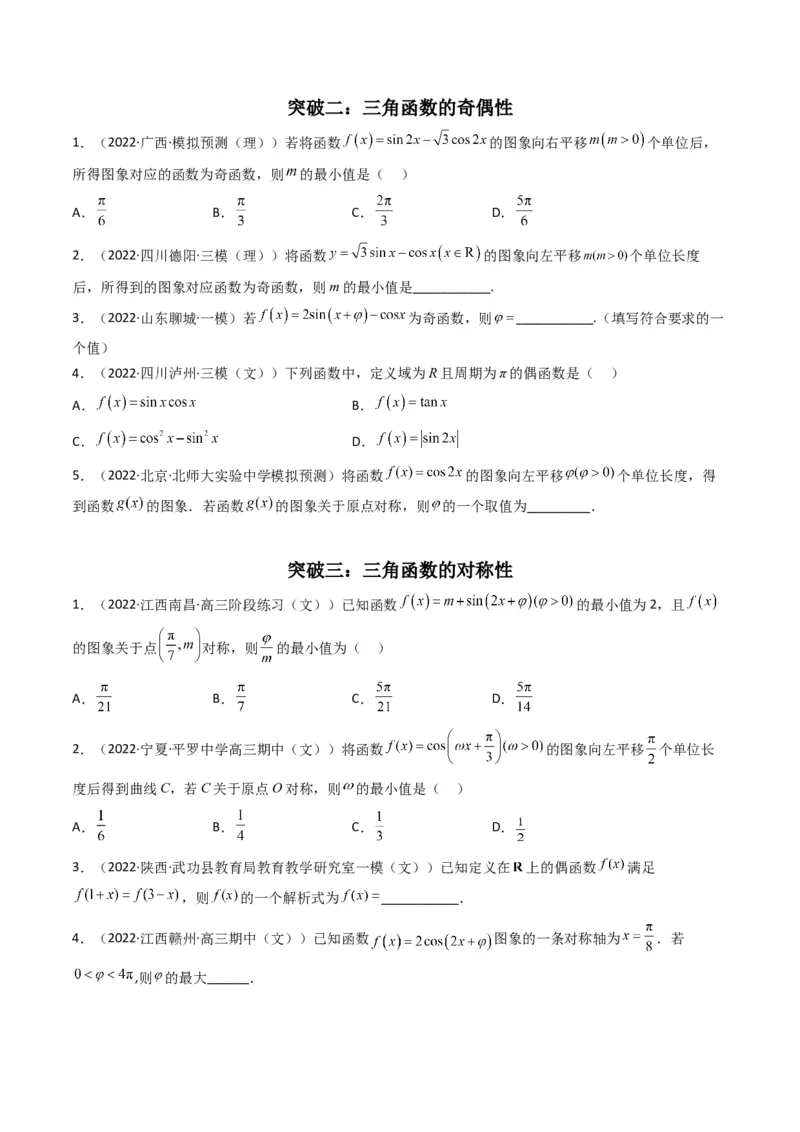 第1讲三角函数的图象与性质(原卷版）_2.2025数学总复习_2023年新高考资料_二轮复习_备战2023年高考数学二轮复习专题讲练（新高考版）_专题二三角函数与解三角形