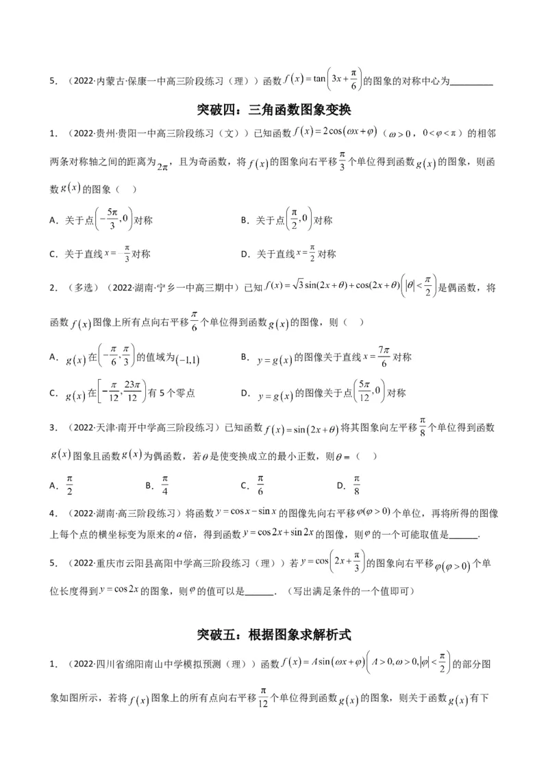 第1讲三角函数的图象与性质(原卷版）_2.2025数学总复习_2023年新高考资料_二轮复习_备战2023年高考数学二轮复习专题讲练（新高考版）_专题二三角函数与解三角形