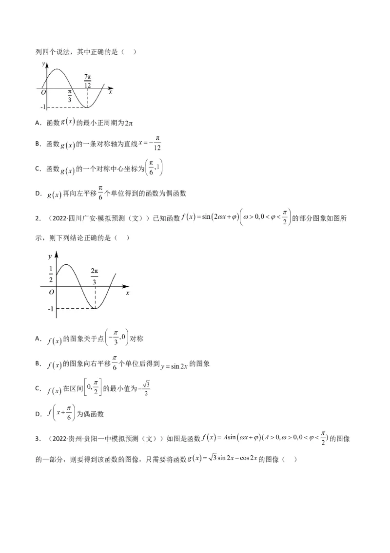 第1讲三角函数的图象与性质(原卷版）_2.2025数学总复习_2023年新高考资料_二轮复习_备战2023年高考数学二轮复习专题讲练（新高考版）_专题二三角函数与解三角形