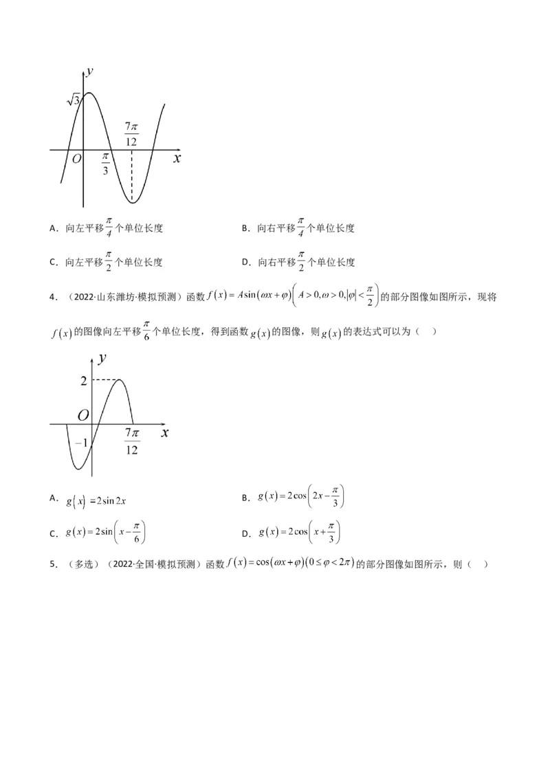 第1讲三角函数的图象与性质(原卷版）_2.2025数学总复习_2023年新高考资料_二轮复习_备战2023年高考数学二轮复习专题讲练（新高考版）_专题二三角函数与解三角形