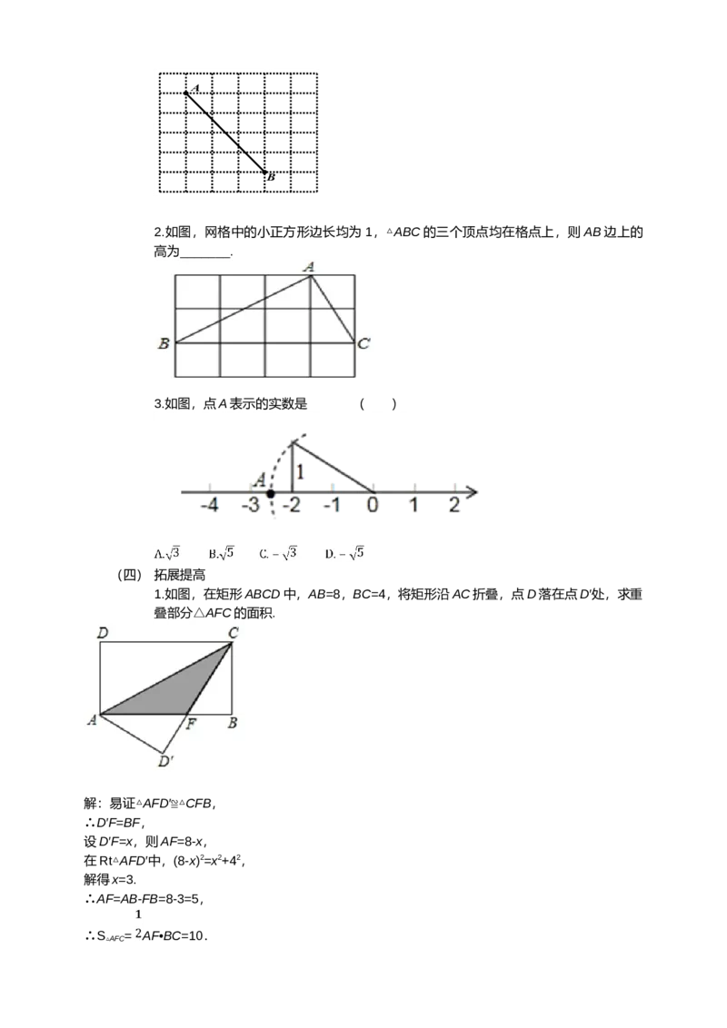 17.1.3第3课时利用勾股定理作图或计算教案_初中数学人教版_八年级数学下册_保存转存之后查看(1)_8下-初中数学人教版（2026春新版持续更新）_旧版-可参考_01课件+教案（配套）