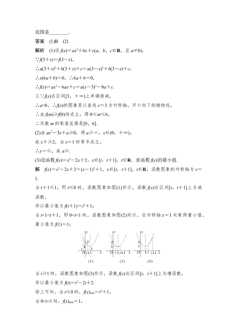 第2章函数概念与基本初等函数Ⅰ第4节　幂函数与二次函数_2.2025数学总复习_赠品通用版（老高考）复习资料_一轮复习_2023年高考数学（文科）一轮复习（老高考通用版）