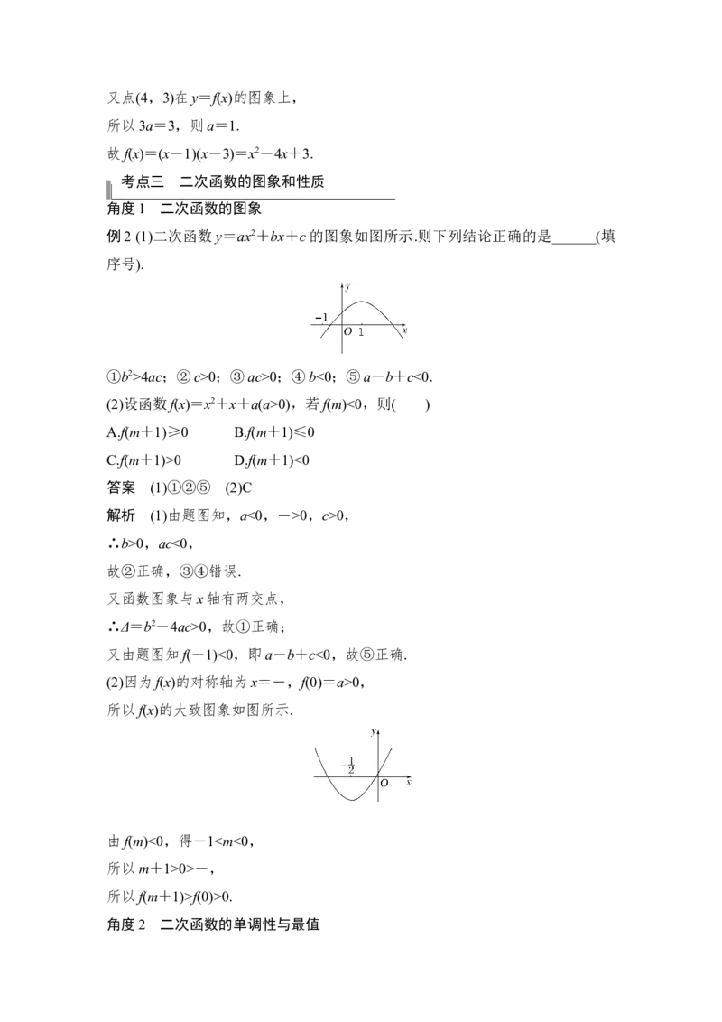 第2章函数概念与基本初等函数Ⅰ第4节　幂函数与二次函数_2.2025数学总复习_赠品通用版（老高考）复习资料_一轮复习_2023年高考数学（文科）一轮复习（老高考通用版）