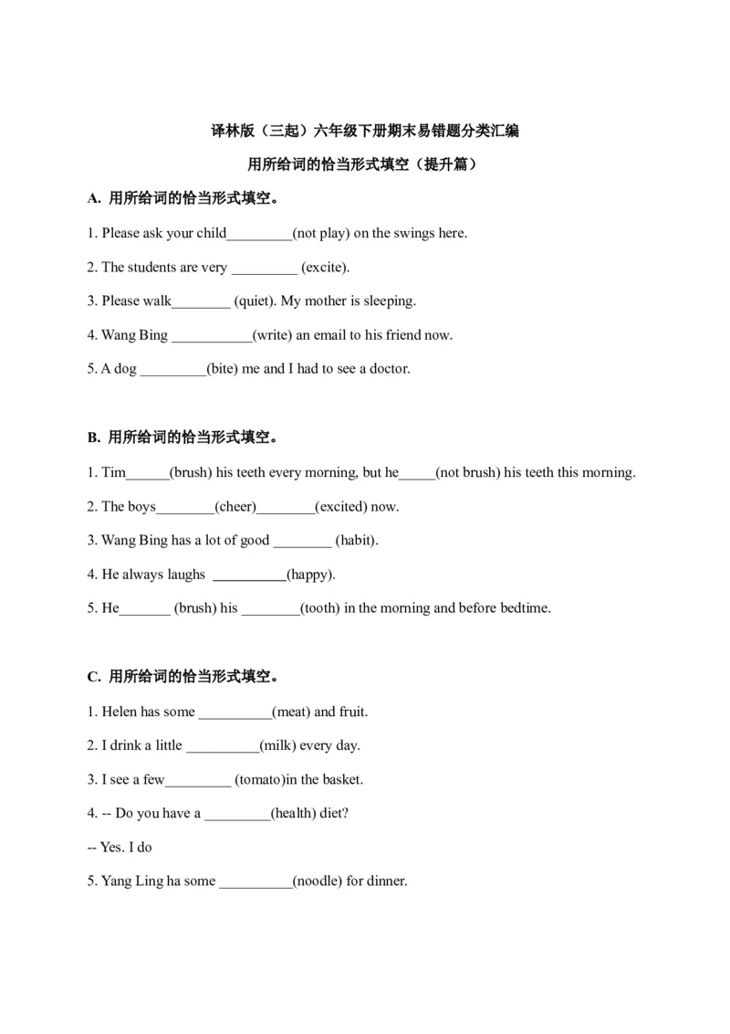 期末易错题分类汇编用所给词的恰当形式填空（提升篇）六年级下册_专项练习