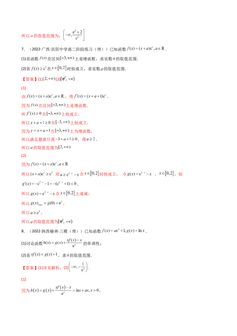 第08讲拓展一：分离变量法解决导数问题(精讲+精练）（教师版）_2.2025数学总复习_2023年新高考资料_一轮复习_2023新高考数学一轮复习（新教材新高考）