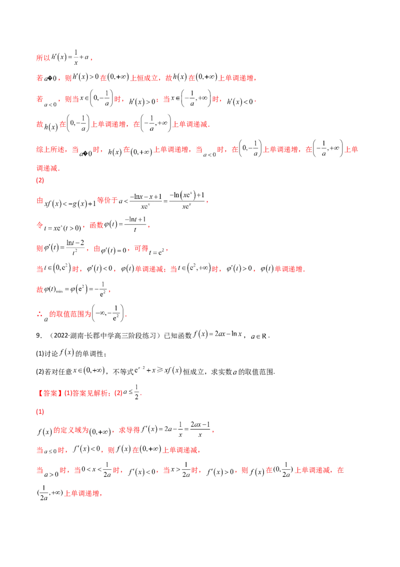 第08讲拓展一：分离变量法解决导数问题(精讲+精练）（教师版）_2.2025数学总复习_2023年新高考资料_一轮复习_2023新高考数学一轮复习（新教材新高考）