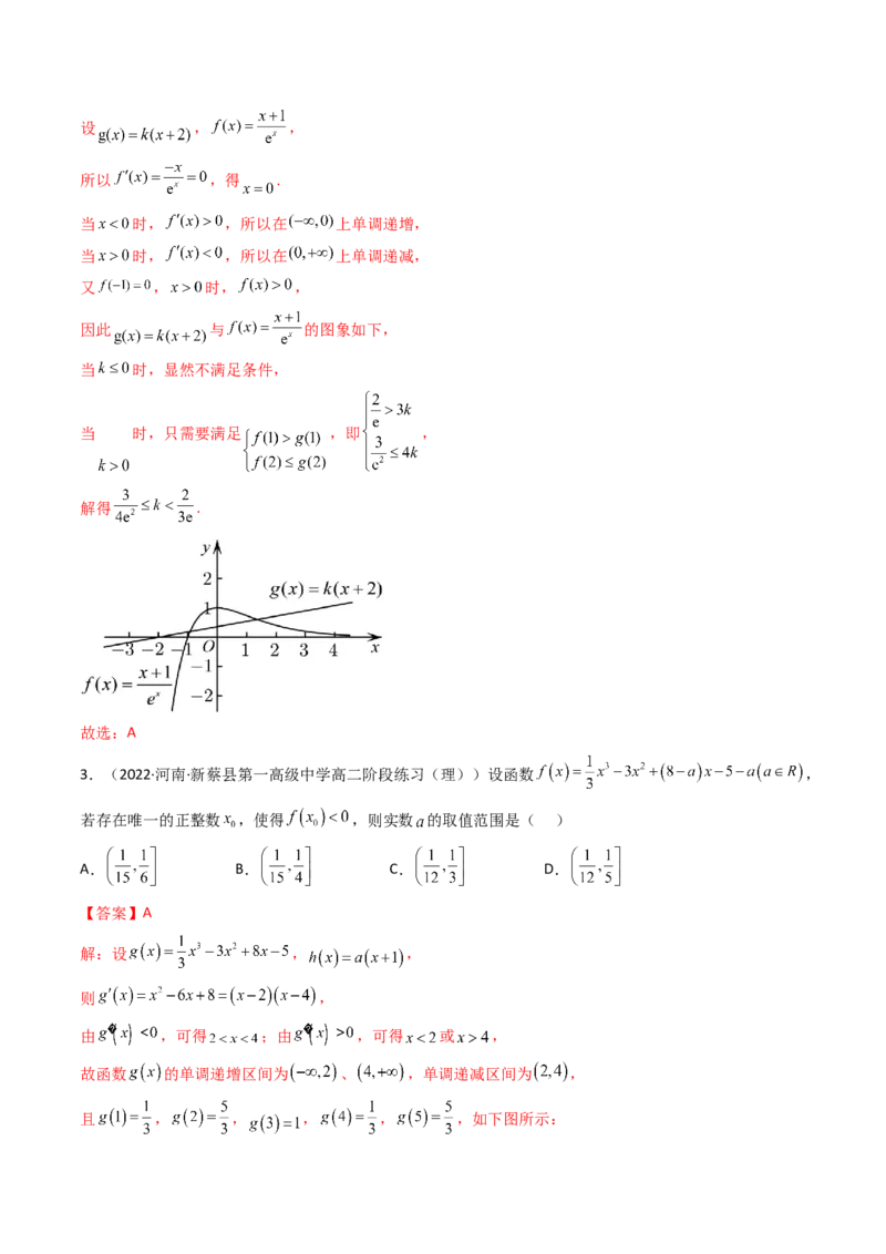 第08讲拓展一：分离变量法解决导数问题(精讲+精练）（教师版）_2.2025数学总复习_2023年新高考资料_一轮复习_2023新高考数学一轮复习（新教材新高考）