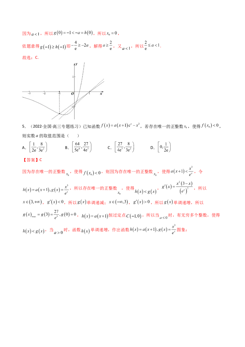 第08讲拓展一：分离变量法解决导数问题(精讲+精练）（教师版）_2.2025数学总复习_2023年新高考资料_一轮复习_2023新高考数学一轮复习（新教材新高考）