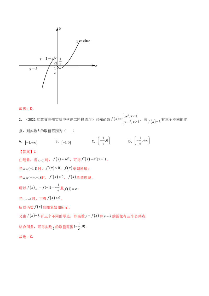第08讲拓展一：分离变量法解决导数问题(精讲+精练）（教师版）_2.2025数学总复习_2023年新高考资料_一轮复习_2023新高考数学一轮复习（新教材新高考）