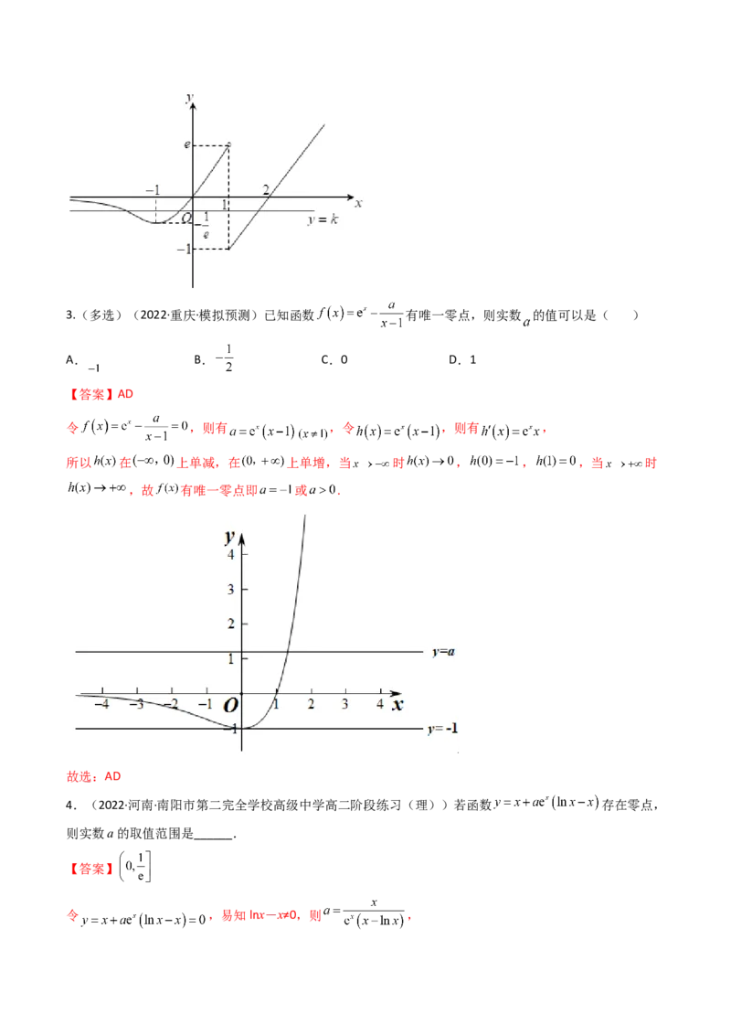 第08讲拓展一：分离变量法解决导数问题(精讲+精练）（教师版）_2.2025数学总复习_2023年新高考资料_一轮复习_2023新高考数学一轮复习（新教材新高考）