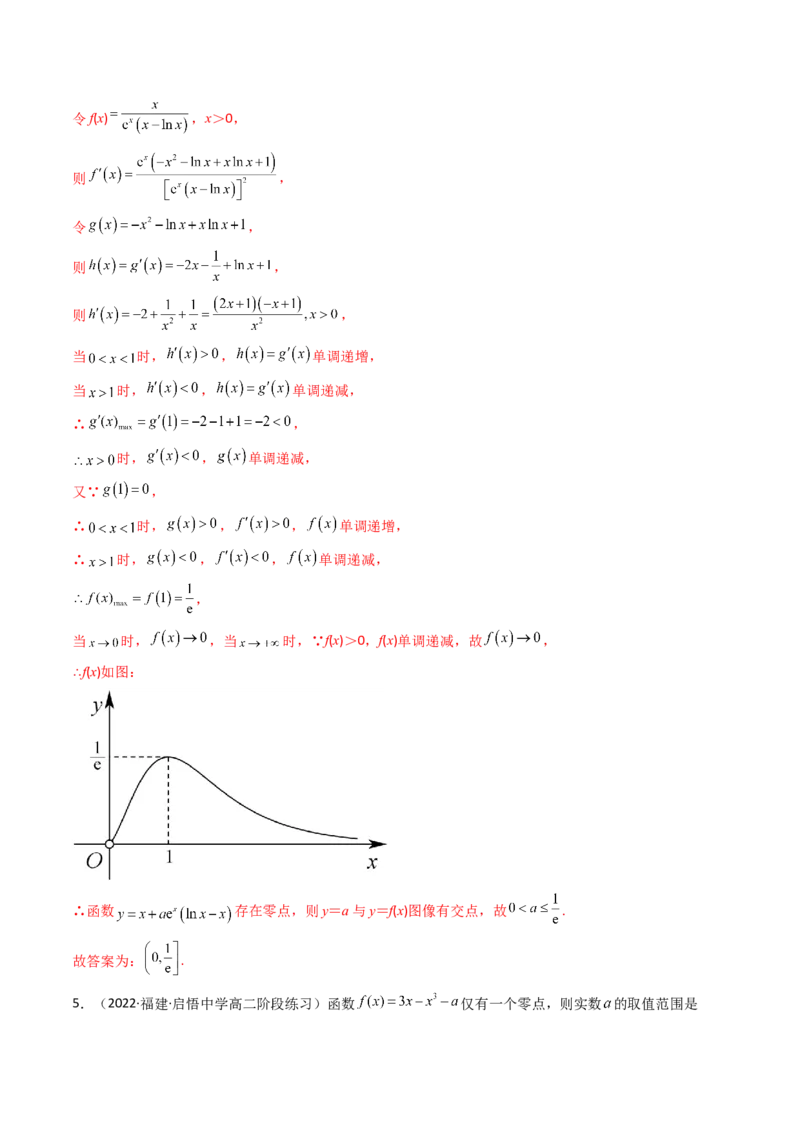 第08讲拓展一：分离变量法解决导数问题(精讲+精练）（教师版）_2.2025数学总复习_2023年新高考资料_一轮复习_2023新高考数学一轮复习（新教材新高考）