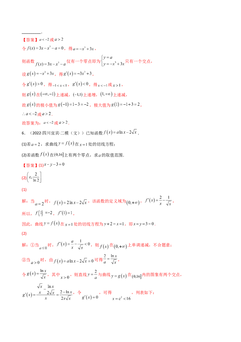 第08讲拓展一：分离变量法解决导数问题(精讲+精练）（教师版）_2.2025数学总复习_2023年新高考资料_一轮复习_2023新高考数学一轮复习（新教材新高考）