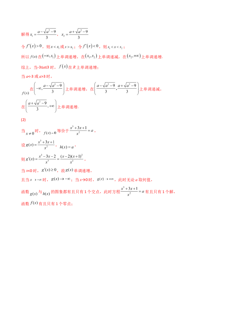 第08讲拓展一：分离变量法解决导数问题(精讲+精练）（教师版）_2.2025数学总复习_2023年新高考资料_一轮复习_2023新高考数学一轮复习（新教材新高考）