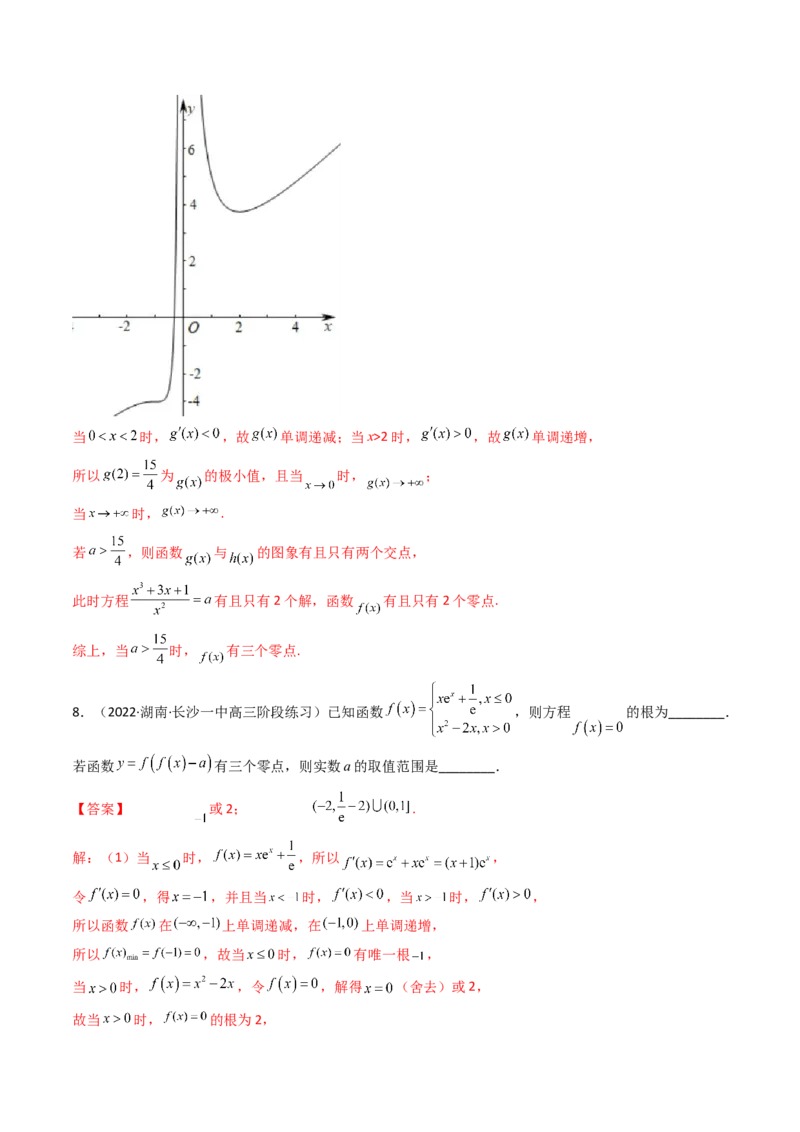 第08讲拓展一：分离变量法解决导数问题(精讲+精练）（教师版）_2.2025数学总复习_2023年新高考资料_一轮复习_2023新高考数学一轮复习（新教材新高考）