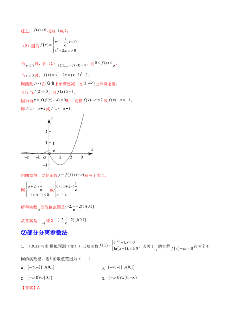 第08讲拓展一：分离变量法解决导数问题(精讲+精练）（教师版）_2.2025数学总复习_2023年新高考资料_一轮复习_2023新高考数学一轮复习（新教材新高考）